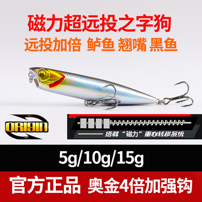 路亚饵之字狗铅笔浮水远投水面系