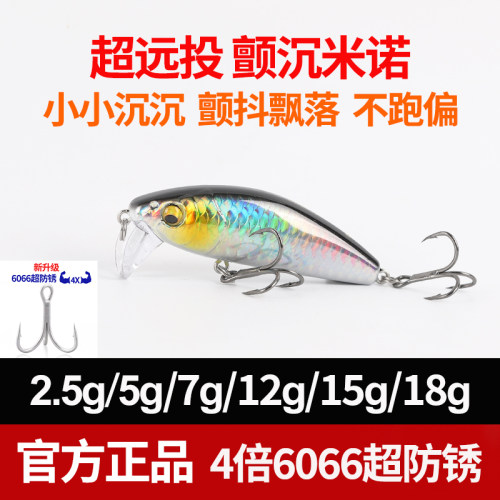 米诺颤沉远投鲅鱼鲈鱼翘嘴路亚饵