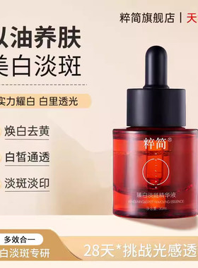粹简Prins臻白淡斑精华液美白淡化色斑印记提亮面部去黄
