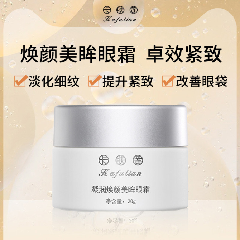 卡肤莲提拉紧致抗皱眼霜去淡化黑眼圈眼袋细纹抗初老正品男女神器
