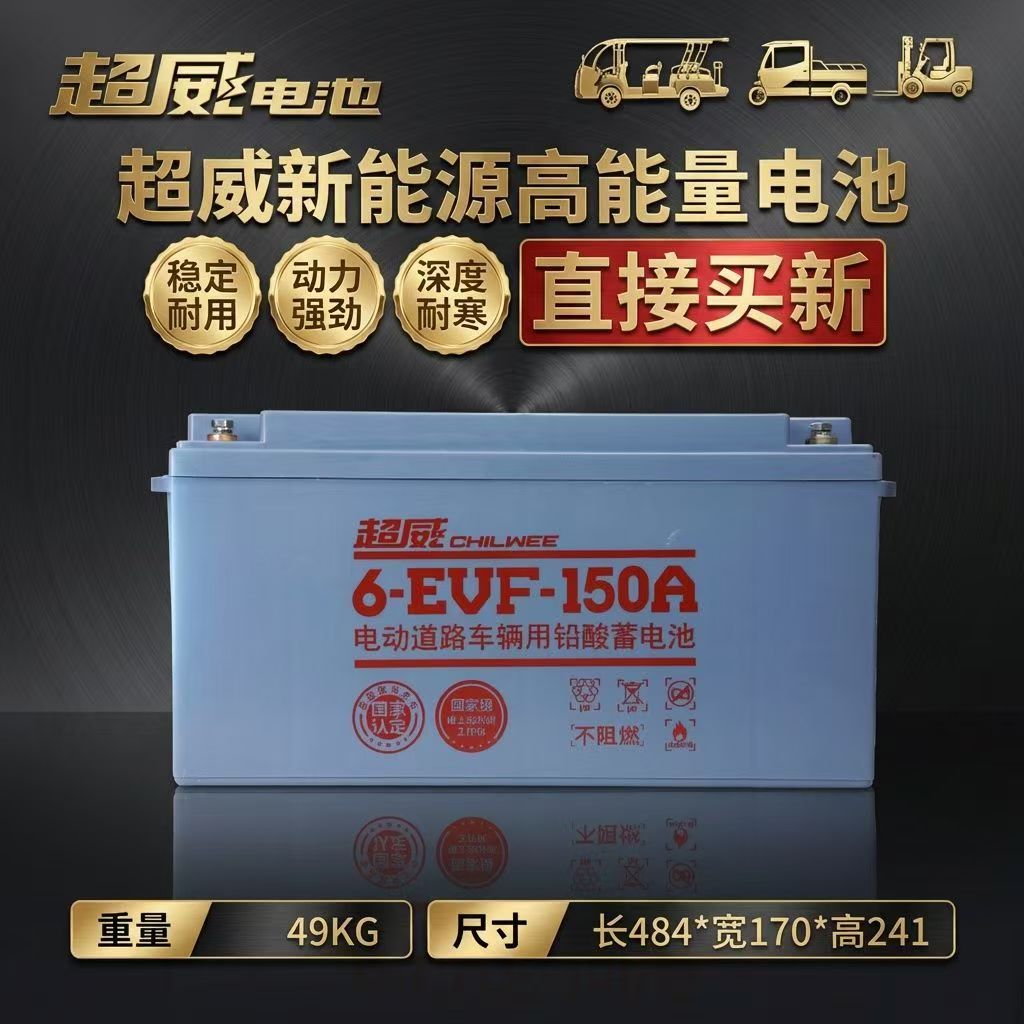 超威铅酸蓄电池高能量以旧换新