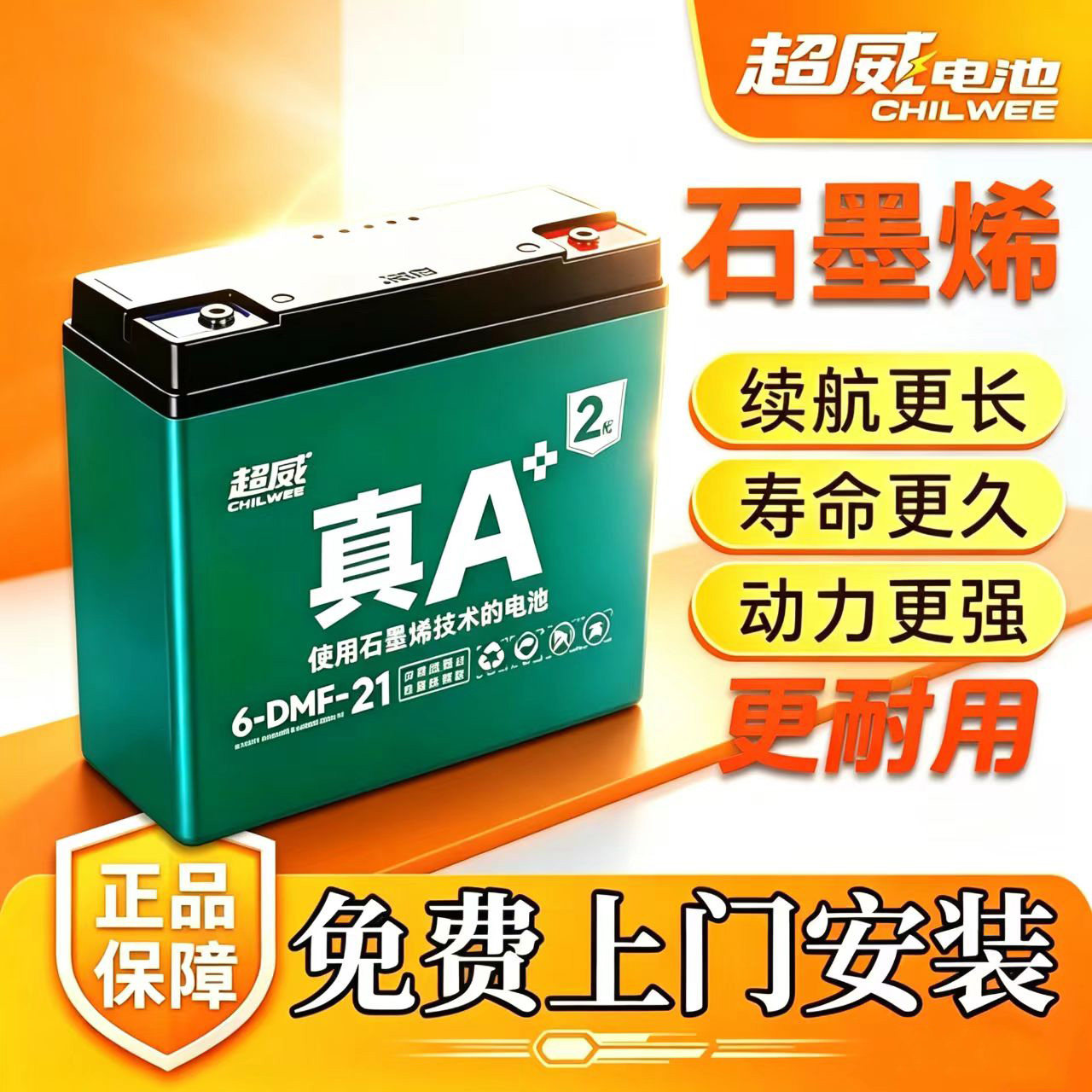 超威电池真A+2代石墨烯铅酸蓄电瓶48v60v72v20ah二三轮电动车天能