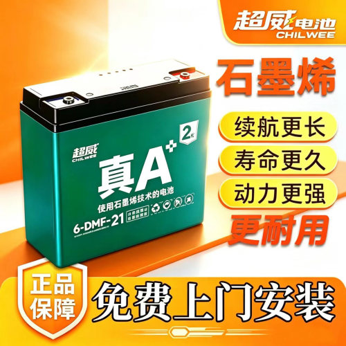 超威电池真A+2代石墨烯铅酸蓄电瓶48v60v72v20ah二三轮电动车天能
