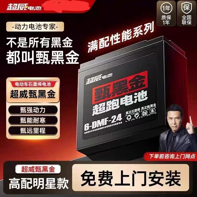 超威电动车铅酸电池上门以旧换新