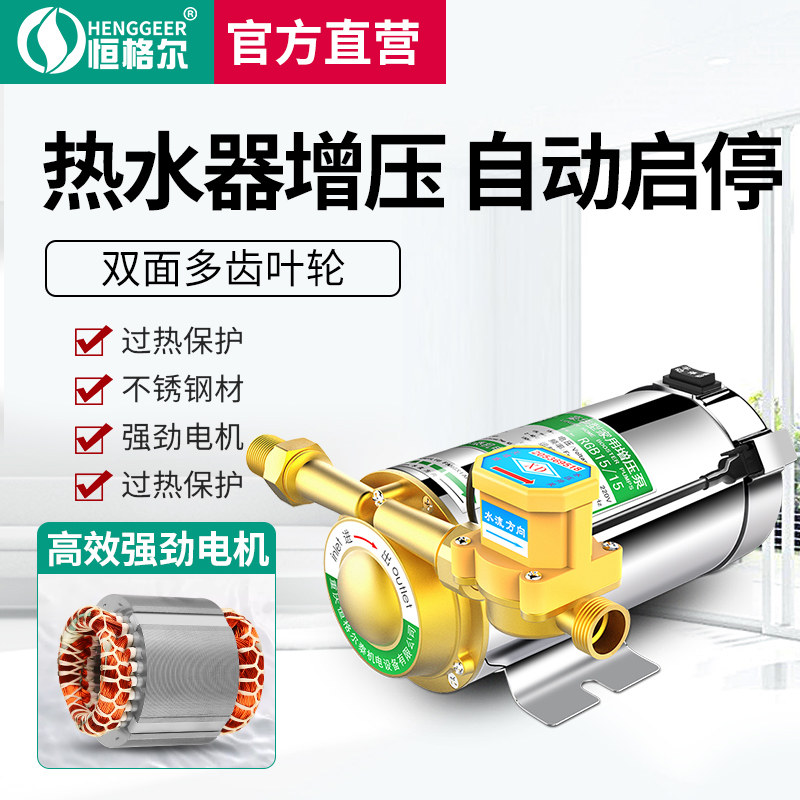 热水器增压泵家用自来水全自动220V太阳能热水器专用小型增压水泵