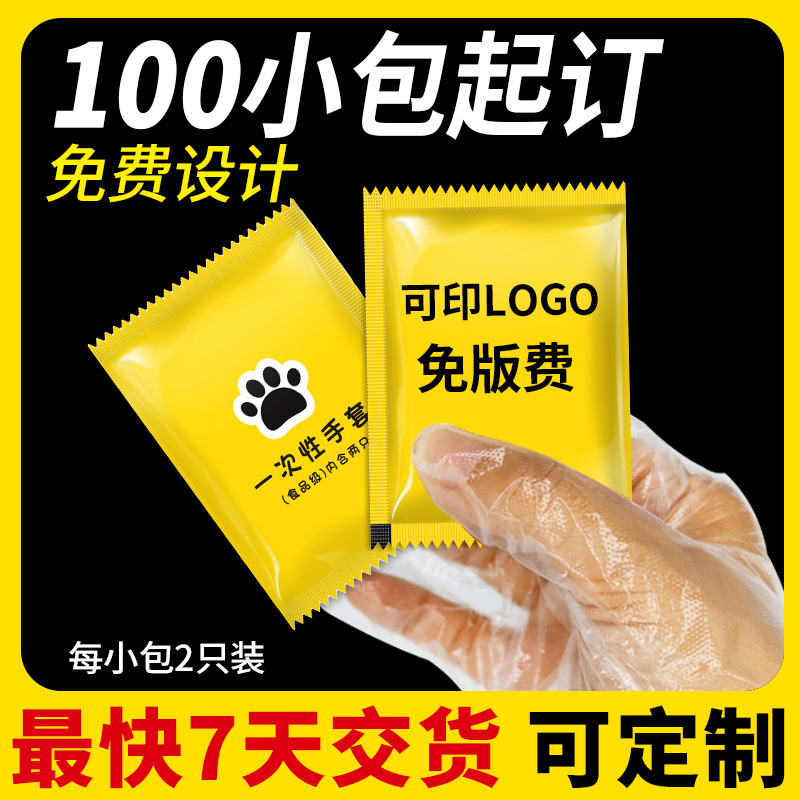 定制一次性手套独立包装