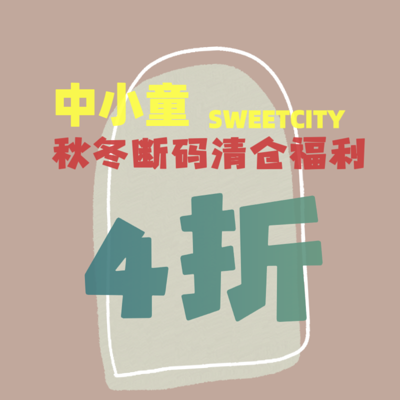 直播间福利款  中小童 棉服 羽绒 毛衣 外套 秋冬断码福利清仓