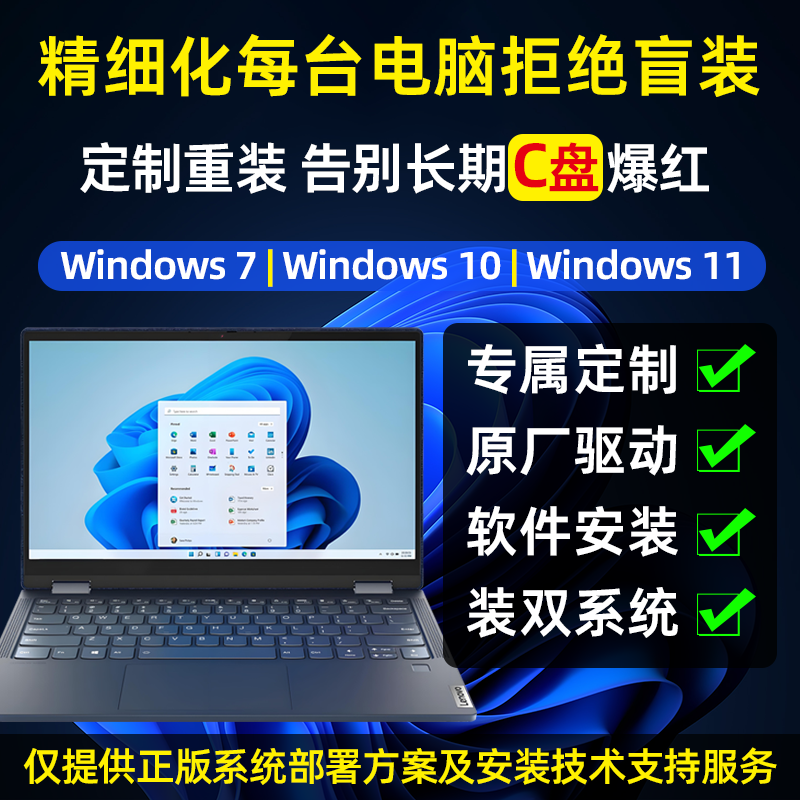 设计/游戏电脑远程重装系统win7/10/11苹果笔记本安装原版