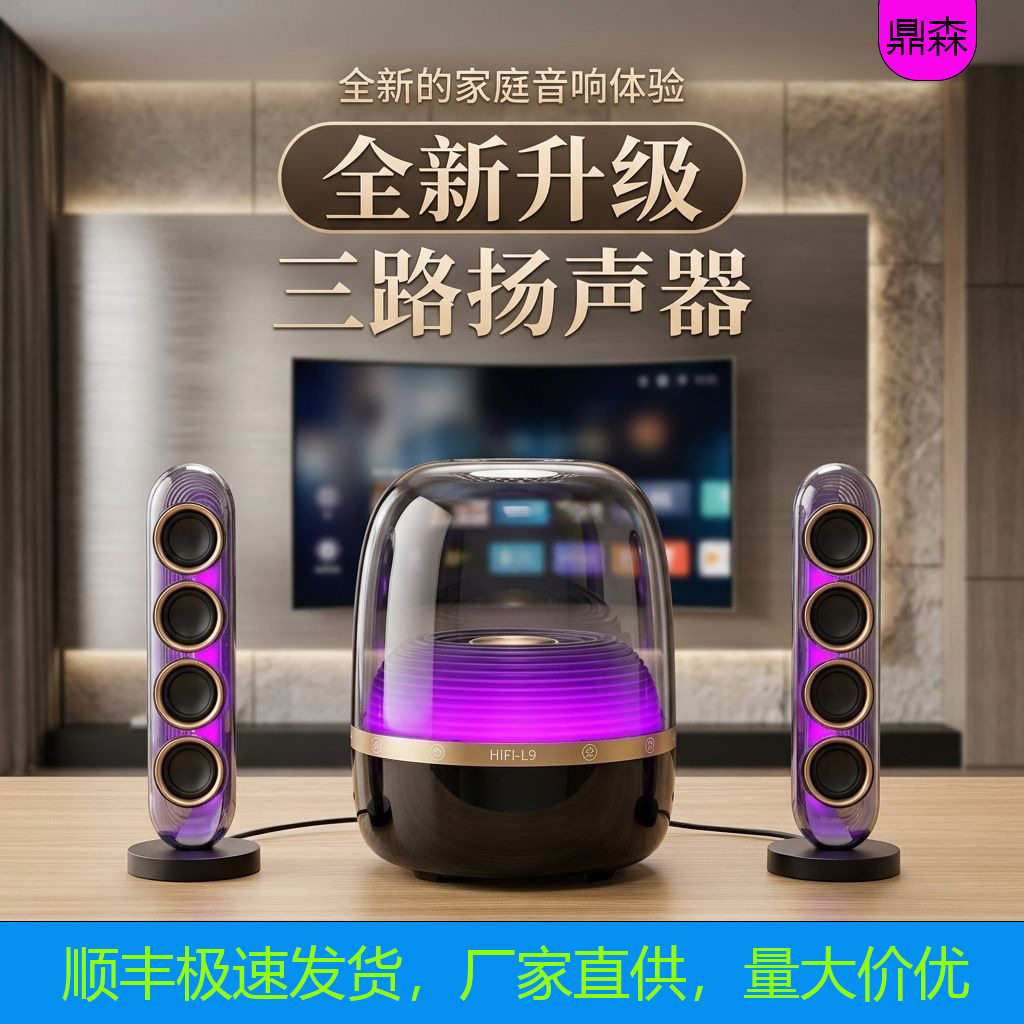 华强北三分频水晶5琉璃无线智能低音炮蓝牙音箱HiFi-L9桌面音响