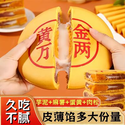 中秋节黄金万两大月饼老人零食品