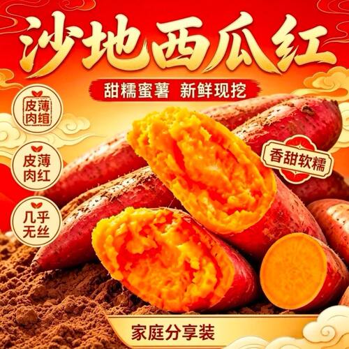 西瓜红蜜薯红薯新鲜红心红薯番薯