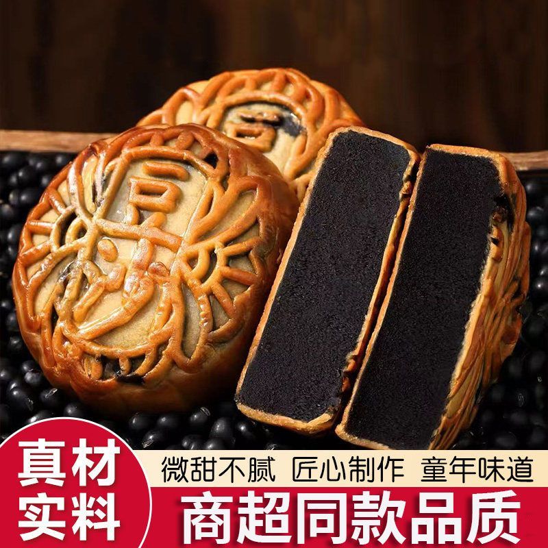 手工柴火黑豆沙月饼黑豆沙夹心月饼台山特产黑豆沙月饼广式月饼好