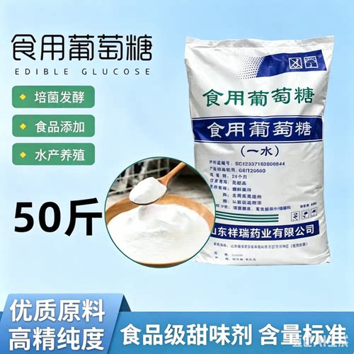 祥瑞食用葡萄糖粉甜味剂营养补充