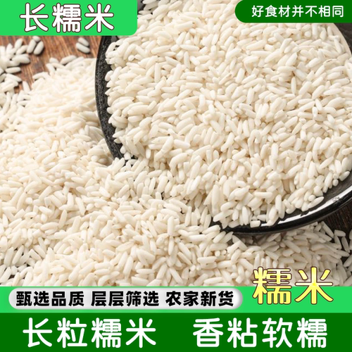 农家长粒糯米5斤酿酒甜米酒专用