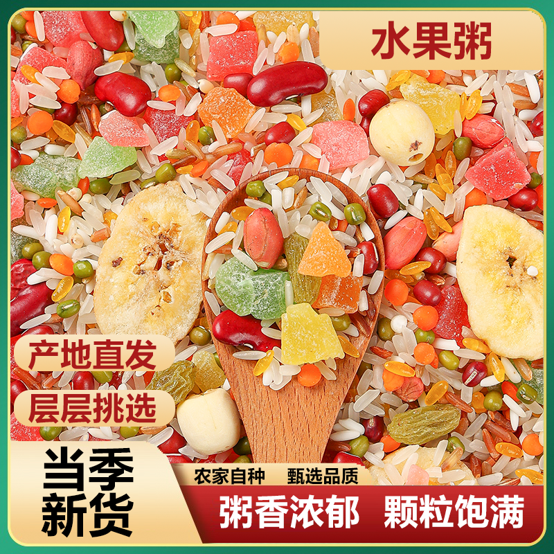 水果粥八宝粥5斤农家自产杂粮组合八宝米原料五谷杂粮早餐粥代餐