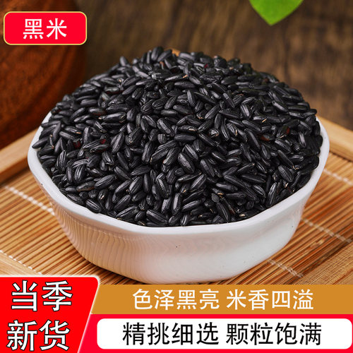 农家新货黑米糙米煮粥饭团杂粮饭