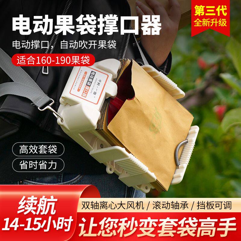 中村一郎电动果树套袋机水果套袋水果套袋/果袋