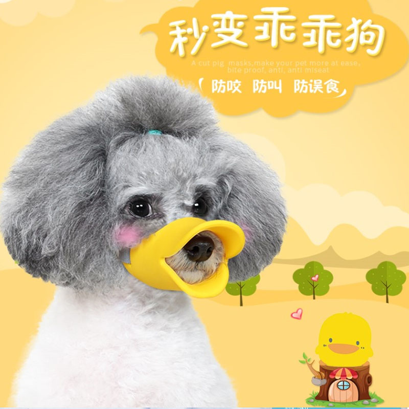 狗狗鸭嘴套防咬叫乱吃小型幼犬