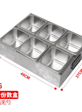 蝶烤香1/6不锈钢份数盆双排奶茶店果酱分格调料盒架6格子支架86格