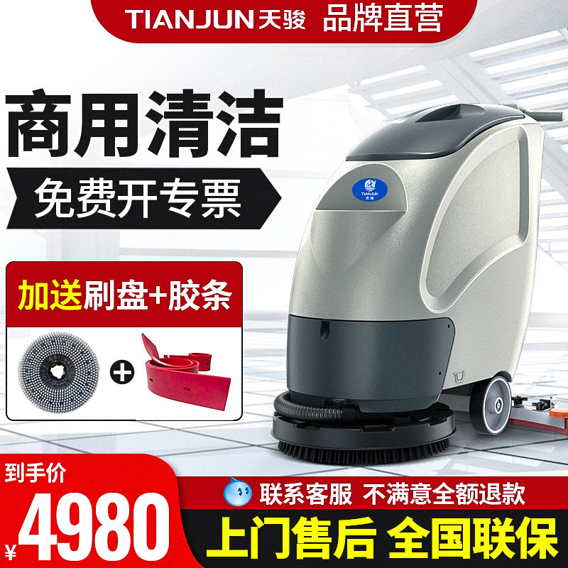 天骏手推式洗地机商用工业拖地机工厂车间吸拖一体仓库商场扫地机