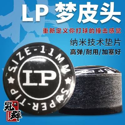 LP台球梦皮头小头斯诺克枪头中式桌球杆黑八皮头11mm杆头台球用品