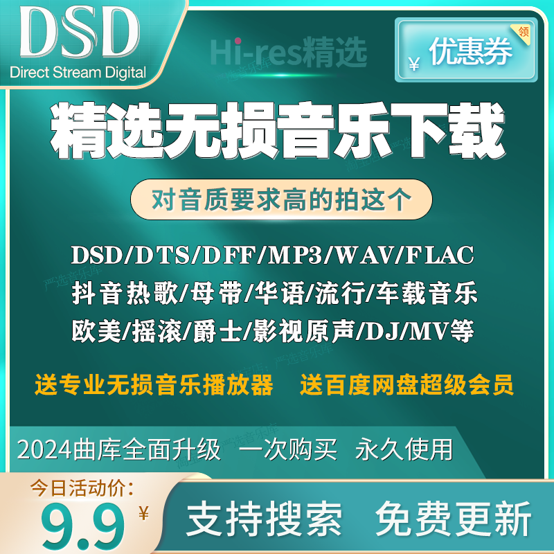 DSD无损音源下载母带音乐包wav/flac/mp3高品质HIFI车载MV视频 乐器/吉他/钢琴/配件 软音源 原图主图