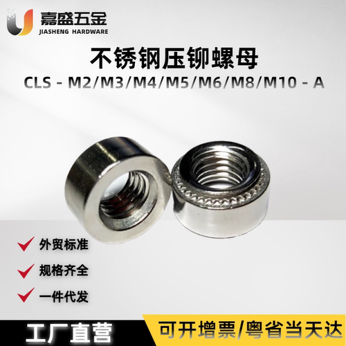 不锈钢304压铆螺母压铆花齿