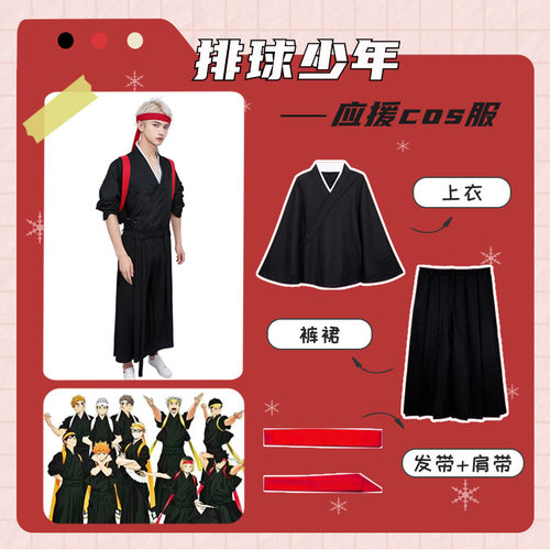 排球少年cos服影山飞胸日向翔阳剑道服应援武士服cosplay套装