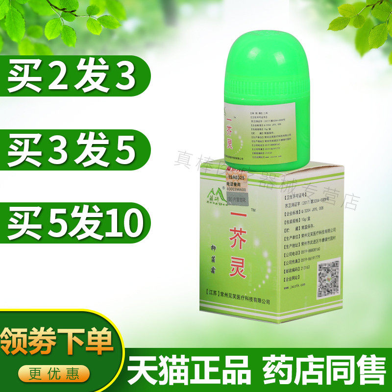 藏研一芥灵虱疥虫芥疮膏一扫光疥舒清硫磺软膏疥螨皮肤抑菌护理膏