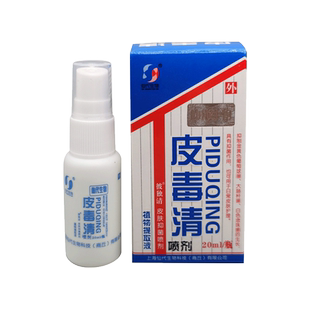 【买5送5】上海哈森皮毒清喷剂正品仙代生物皮肤草本抑菌乳膏软膏