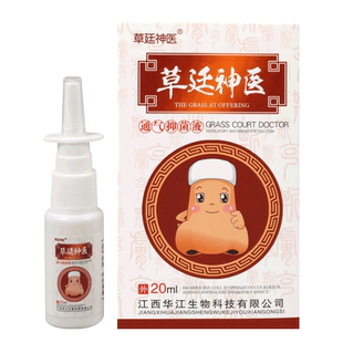草廷神医鼻通灵喷剂通气灵膏抑菌液护理膏正品草延神医苍耳子鼻油