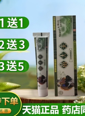 【买1送1】正品苗轩堂苗大夫草本抑菌乳膏皮肤瘙痒止痒膏外用软膏