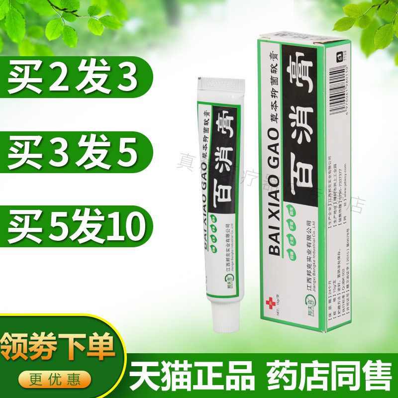 邦夫克百消膏15g 皮肤外用抑菌护理膏手足裂口脚痒臭脚脱皮护肤