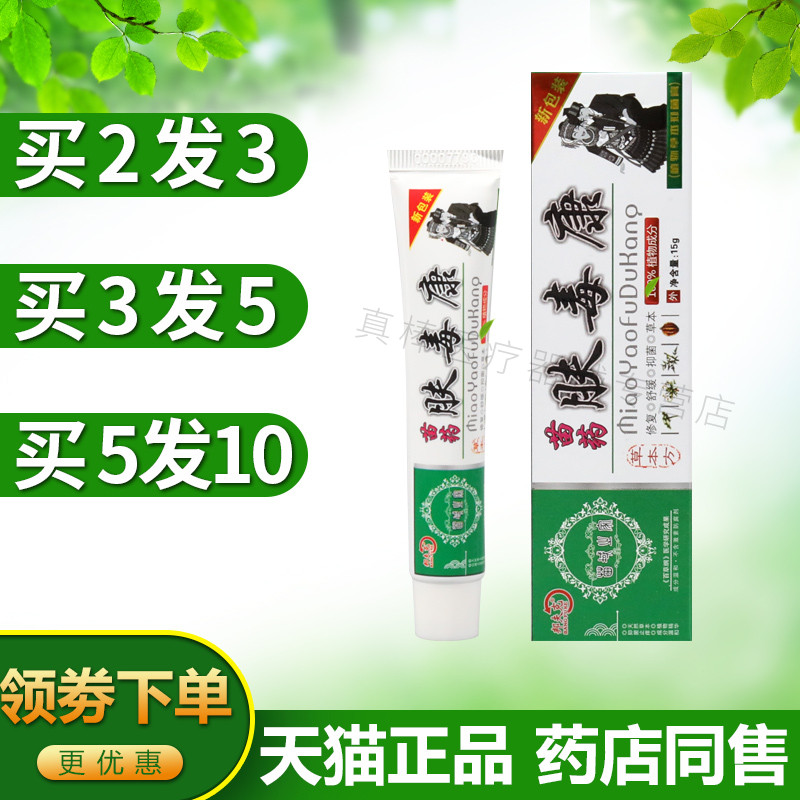 邦夫克瘙痒外用私处抑菌软膏
