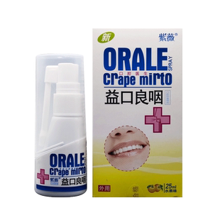 正品紫薇益口良咽喷剂口腔抑菌护理喷雾咽喉不适干痒牙龈上火