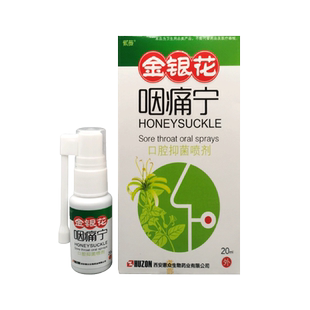 2送1买5送5紫薇金银花咽痛宁口腔抑菌喷剂嗓子咽喉不适干痒清火喷