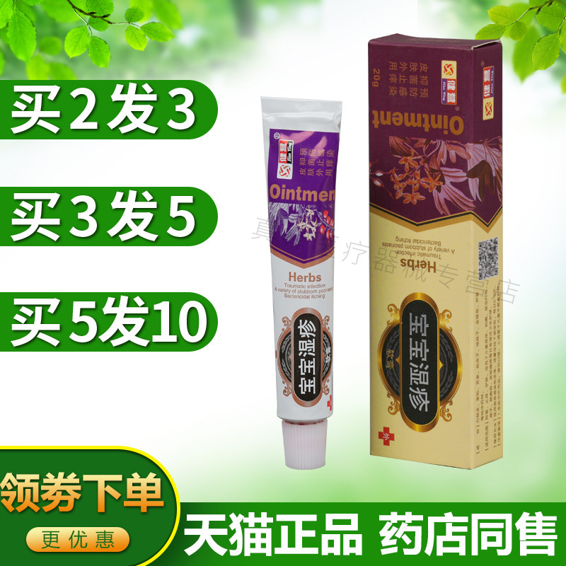 健营宝宝疹湿软膏皮肤抑菌护理膏乳膏红屁屁正品蚊虫叮咬热痱水泡