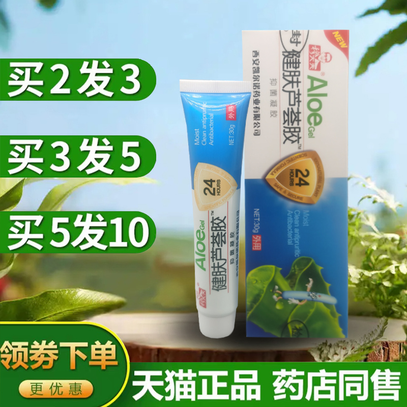 买2送1买5送5正品穆大夫健肤芦荟胶抑菌凝胶30g【新包装]皮肤外用
