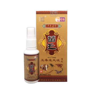 老方子苗王五毒追风液60ml肩周颈椎腰膝关节部位喷剂喷雾千年古方