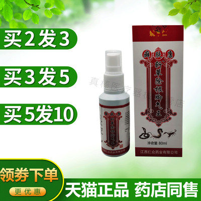 姚本仁斩草除根脚气王喷剂脱皮脚丫脚臭泡脚水泡型喷雾抑菌护理液