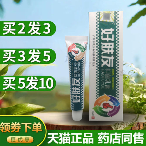 平凡人好肤友抑菌乳膏皮肤外用
