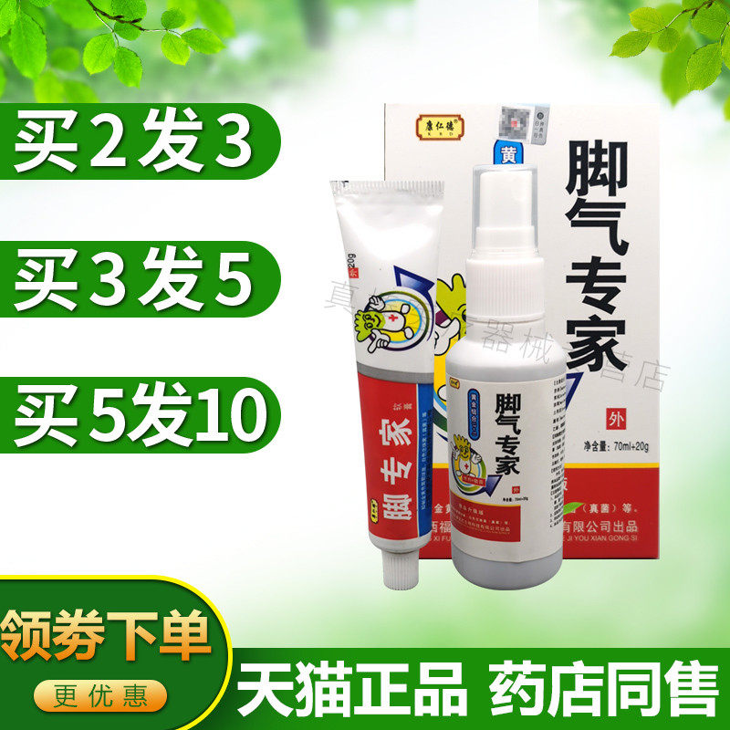 康仁德脚气专家抑菌喷剂抑菌护理液脱皮脚丫脚痒脚臭清洁喷雾水泡