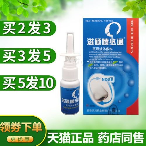 汉诚轶方滋硕喷必通喷剂濞塞鼻痒
