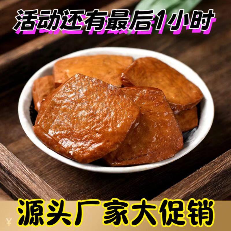 安徽特产五香茶干豆干炒菜火锅配莱凉拌豆腐干豆制品源头厂家直发