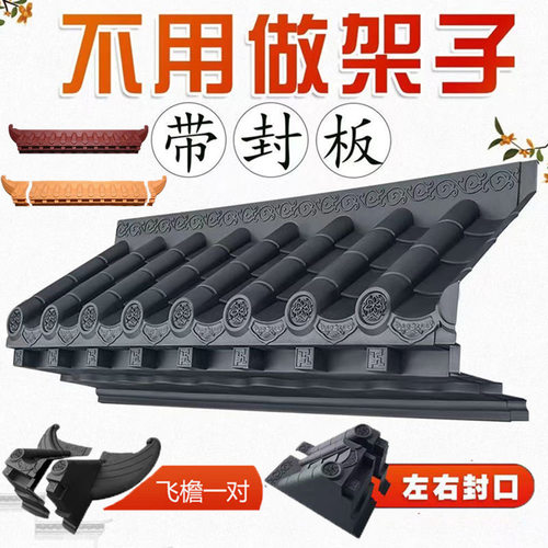 久局免架子仿古屋檐瓦片厂家直销