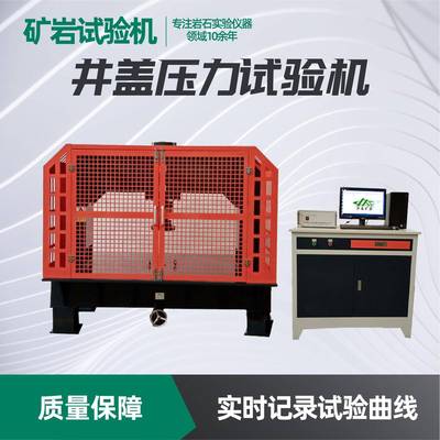 数显式井盖压力试验机HJY-600B数显式井盖压力试验机