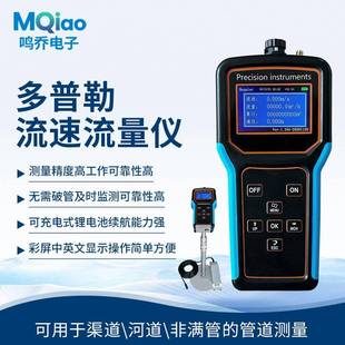 便携式多普勒流速流量测定仪流速流量计野外明渠水管道农田流量计
