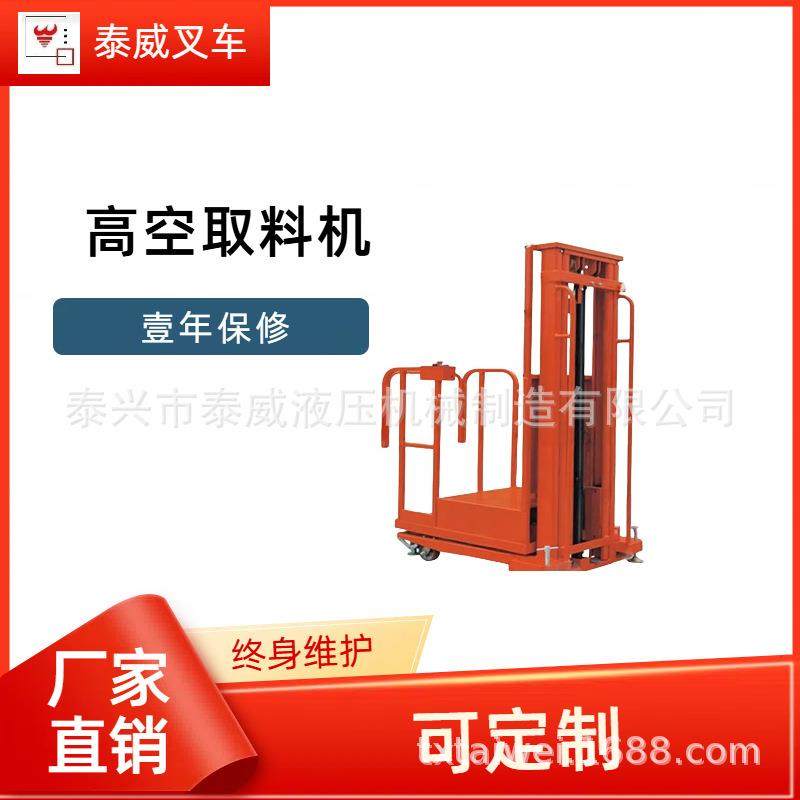厂家电动高空取料机|半电动取料机|液压高空作业平台0.5T,搬运/仓储/物流设备,其他起重搬运设备,淘宝优惠券,粉丝福利购,淘宝优惠卷
