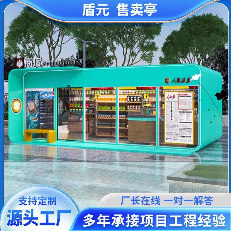 可移动售货亭商业街仿古集成房屋小吃店茶吧整装售卖亭景区