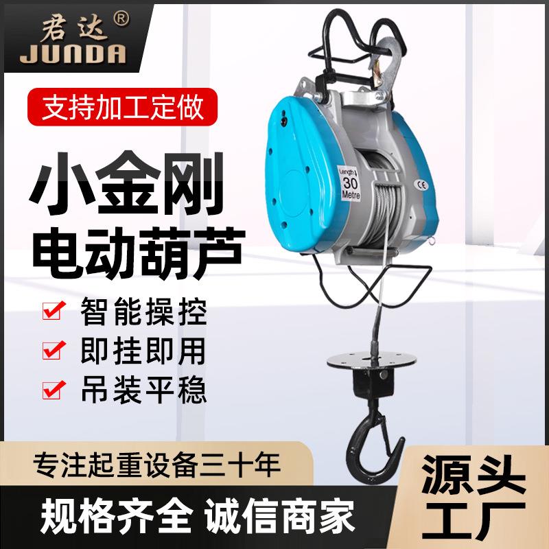 小金刚电动葫芦无极调速无刷变频220V悬挂提升机无线遥控家用吊机